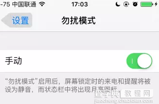 iphone勿扰模式是什么意思？1