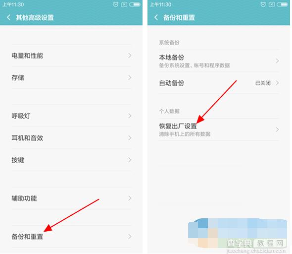 红米note3手机如何恢复出厂设置？2