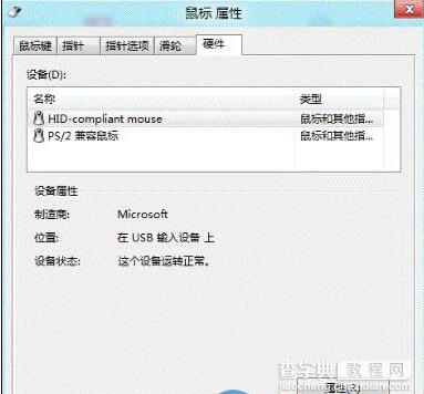 win8系统鼠标怎么设置6