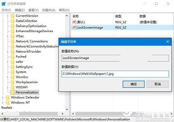 如何更换Win10默认锁屏壁纸？3