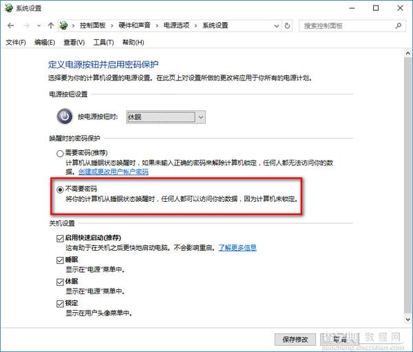 win10怎么设置睡眠唤醒无需输入密码7