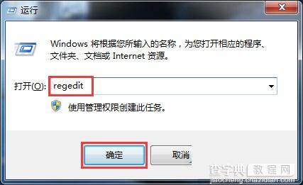 如何清理win7任务栏图标？4