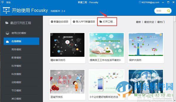 Focusky为演讲稿添加LOGO标识的方法2