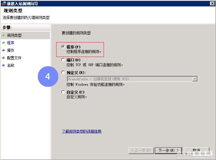 肥佬影音如何在Windows Server 2008及R2版本中将资源管理器 添加进防火墙？4