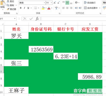 excel2016：如何突显单元格?输入身份证号乱码怎么办?11