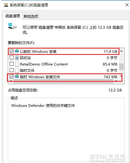 如何清理win7/win8升级win10后残留的系统文件3