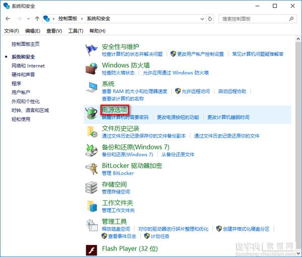 win10怎么设置睡眠唤醒无需输入密码4