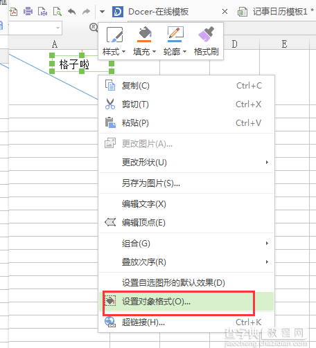 excel2016抢鲜版：关闭无响应处理方法 制作表格斜线和文字6