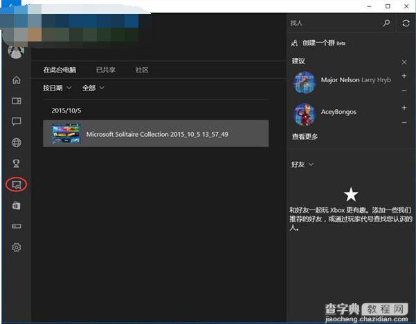 Win10系统下利用Win+G快捷键实现快速录屏的操作方法1