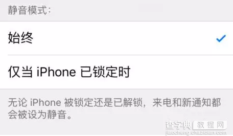 iphone勿扰模式是什么意思？6