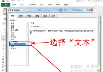 excel2016：如何突显单元格?输入身份证号乱码怎么办?14