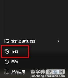 win10怎么禁止后台程序2