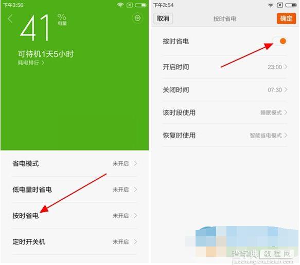 小米4c按时省电功能如何使用？2