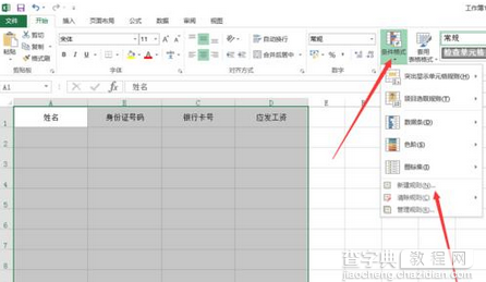 excel2016：如何突显单元格?输入身份证号乱码怎么办?3