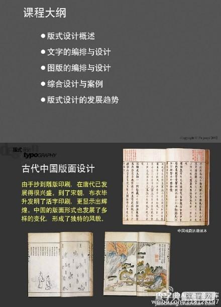 InDesign中的排版、构图设计技巧介绍4