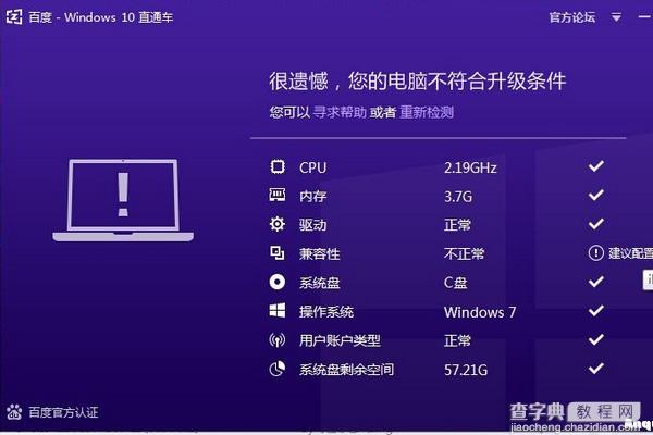 Win10直通车检测ibmpmdrv.sys不兼容怎么2