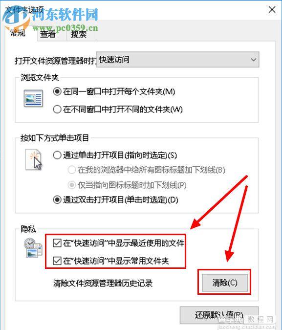 win10系统下隐藏常用文件夹和最近打开文件记录的方法5