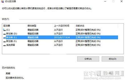 win10系统下清理磁盘功能的使用方法5