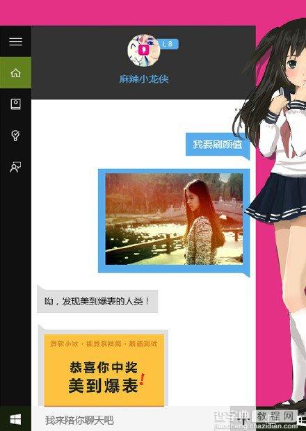 win10怎么召唤小冰刷颜值1