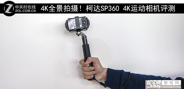 柯达SP360 4K运动相机评测1