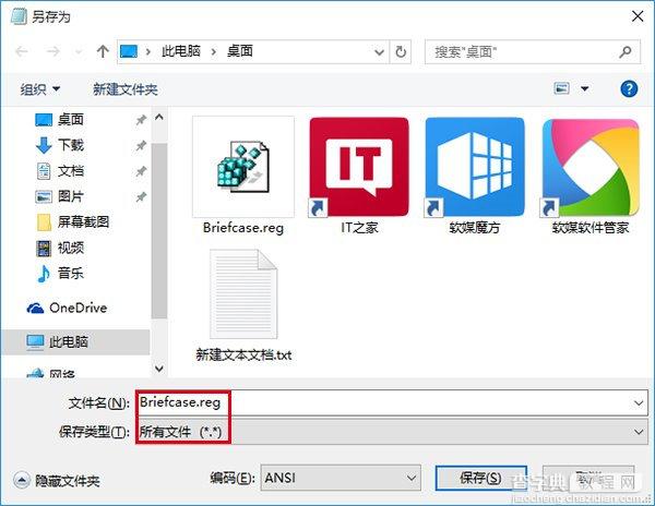 win10如何新建公文包2