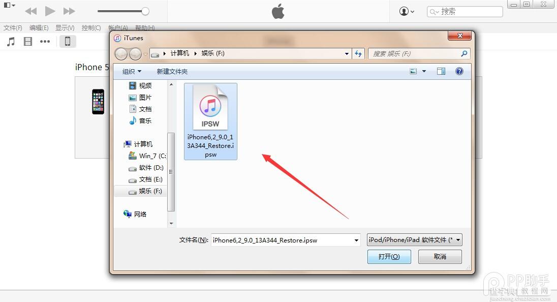 iOS9.2.1升级图文教程8