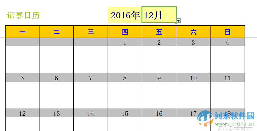 wps日历模板怎么设置？7