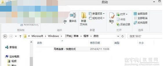 win8.1宽带自动连接设置方法5