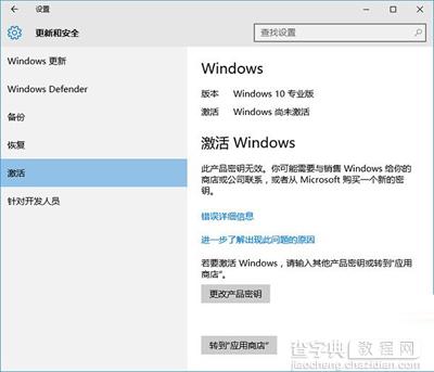 从水印看win10系统是正版还是盗版的方法4