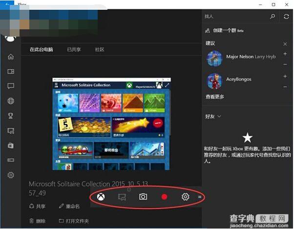 Win10系统下利用Win+G快捷键实现快速录屏的操作方法2