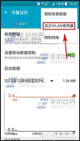 三星On5如何查看WLAN使用量4