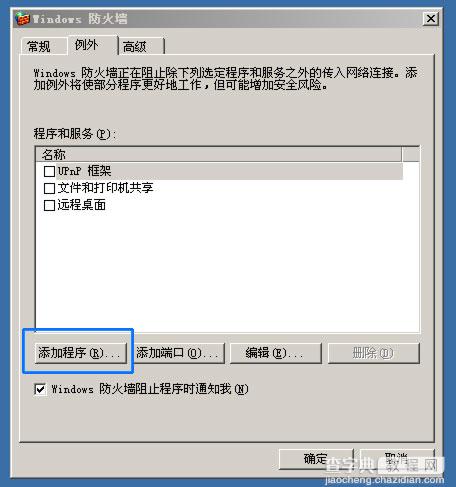 肥佬影音如何在Windows Server 2003下将 资源管理器 添加进防火墙？1