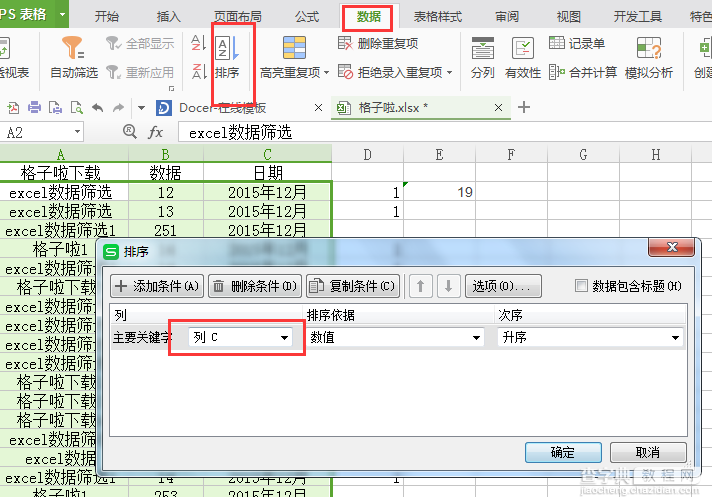 wps2016表格有合并单元格如何排序?如何填充序号?7