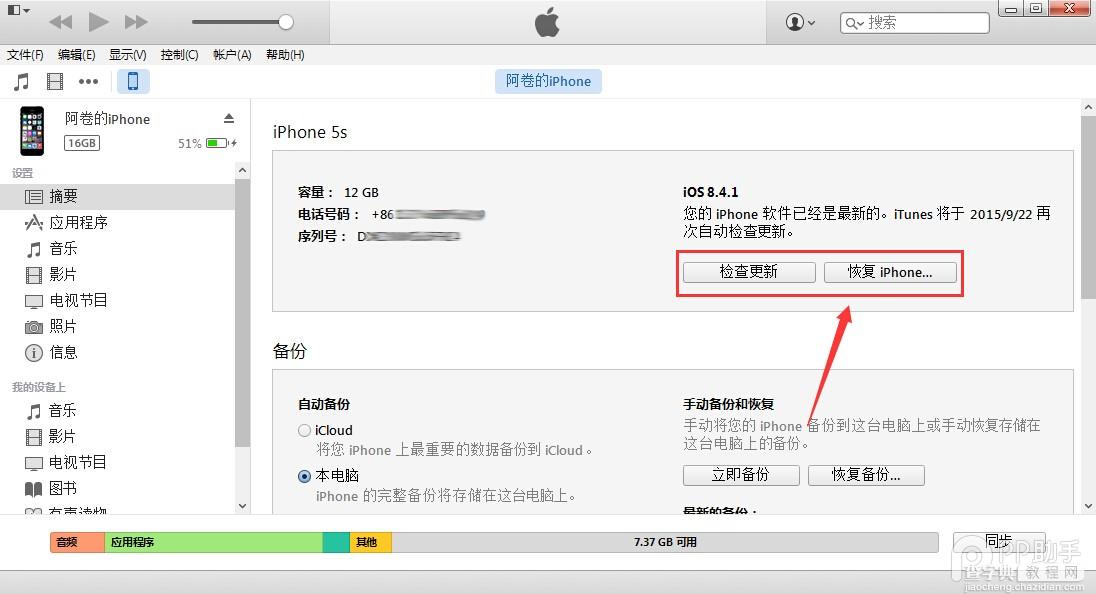 iOS9.2.1升级图文教程3