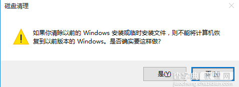 如何清理win7/win8升级win10后残留的系统文件4