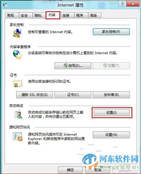 win8 IE浏览器启用“在保存密码之前询问我”提示教程3