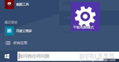 Win10常用设置项怎么固定到开始菜单2