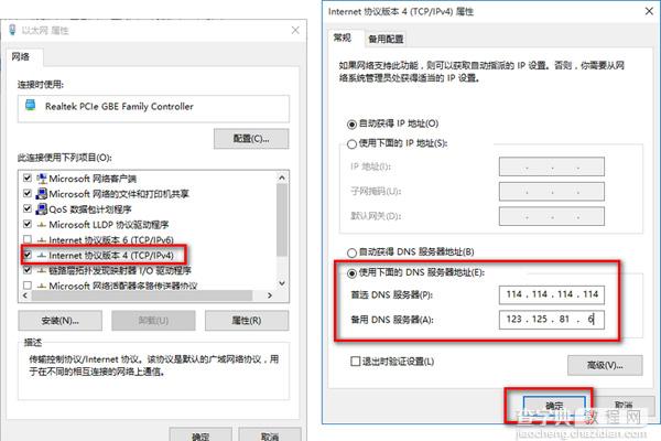 win10应用商店下载慢解决方法9