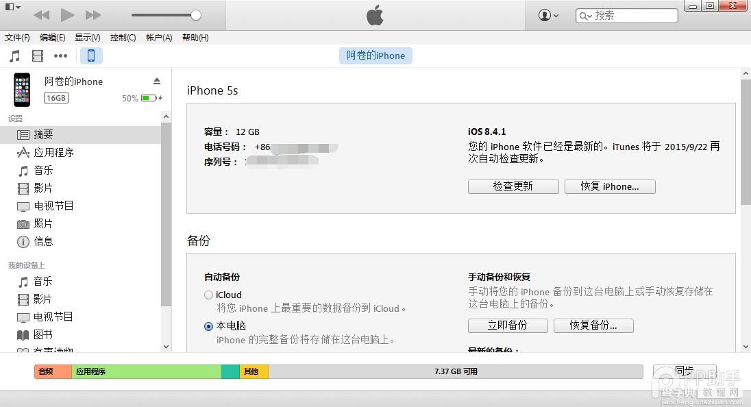 iOS9.2.1升级图文教程2