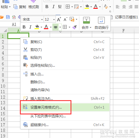 excel2016抢鲜版：关闭无响应处理方法 制作表格斜线和文字2