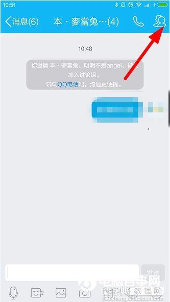 手机QQ怎么将讨论组升级为群？1