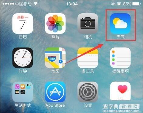 iphone手机通知栏天气不显示怎么办？7