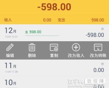 随手记app查看编辑删除账单的方法5