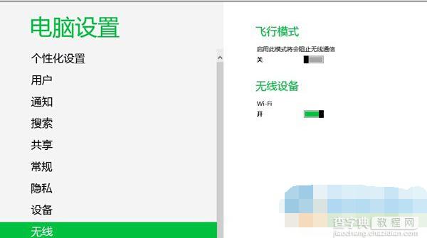 避免win8系统wifi自动断开连接的方法1