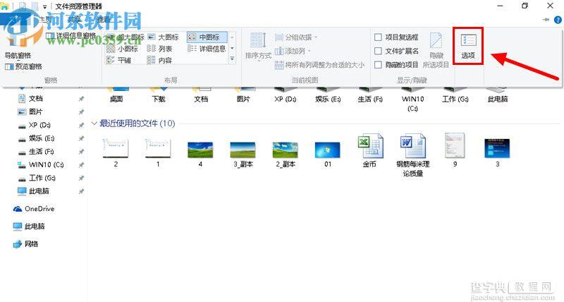 win10系统下隐藏常用文件夹和最近打开文件记录的方法4