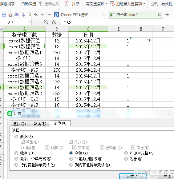 wps2016表格有合并单元格如何排序?如何填充序号?6