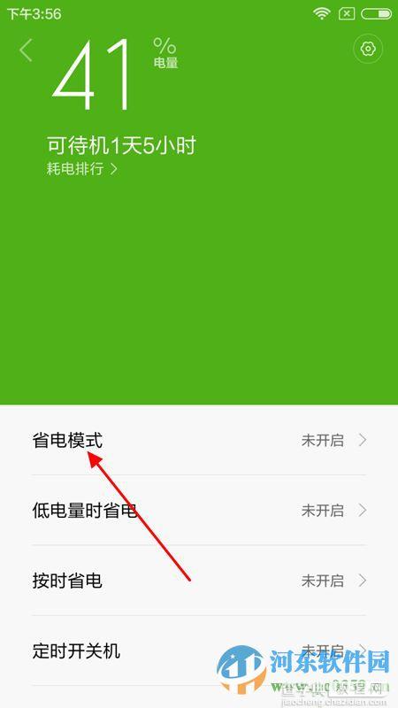 小米4c省电模式怎么用？3