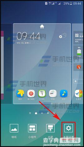 三星Note5更改主屏设置3