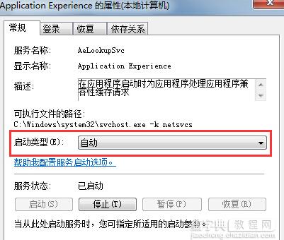 win7系统打开网络属性提示“部分控件被禁用”的解决方法3