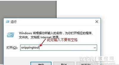 win10正式版截图工具怎么用2